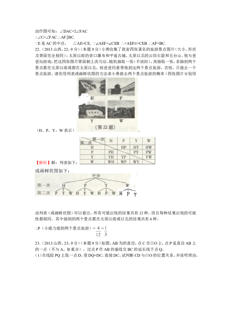 2013年山西省中考数学试题及答案_中考真题_2.数学中考真题2015-2024年_地区卷_山西中考数学2008---2022年（山西省统一试卷）