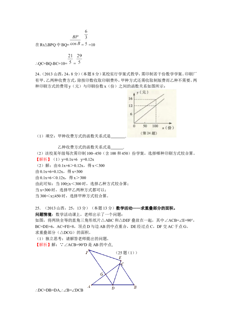 2013年山西省中考数学试题及答案_中考真题_2.数学中考真题2015-2024年_地区卷_山西中考数学2008---2022年（山西省统一试卷）