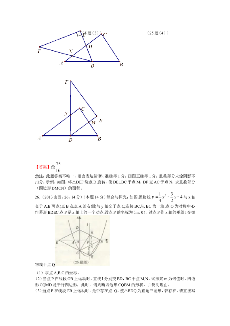 2013年山西省中考数学试题及答案_中考真题_2.数学中考真题2015-2024年_地区卷_山西中考数学2008---2022年（山西省统一试卷）