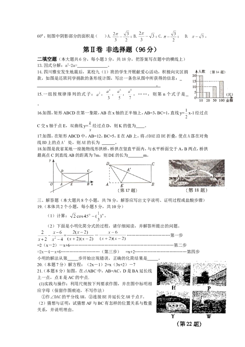 2013年山西省中考数学试题及答案_中考真题_2.数学中考真题2015-2024年_地区卷_山西中考数学2008---2022年（山西省统一试卷）