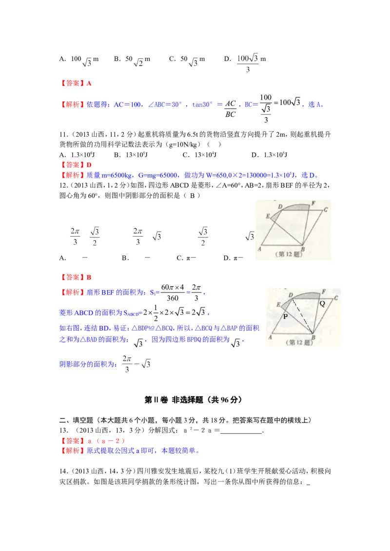 2013年山西省中考数学试题及答案_中考真题_2.数学中考真题2015-2024年_地区卷_山西中考数学2008---2022年（山西省统一试卷）