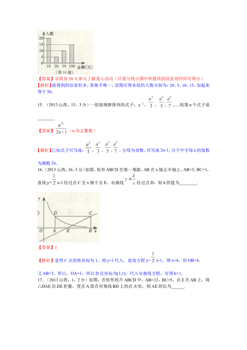 2013年山西省中考数学试题及答案_中考真题_2.数学中考真题2015-2024年_地区卷_山西中考数学2008---2022年（山西省统一试卷）