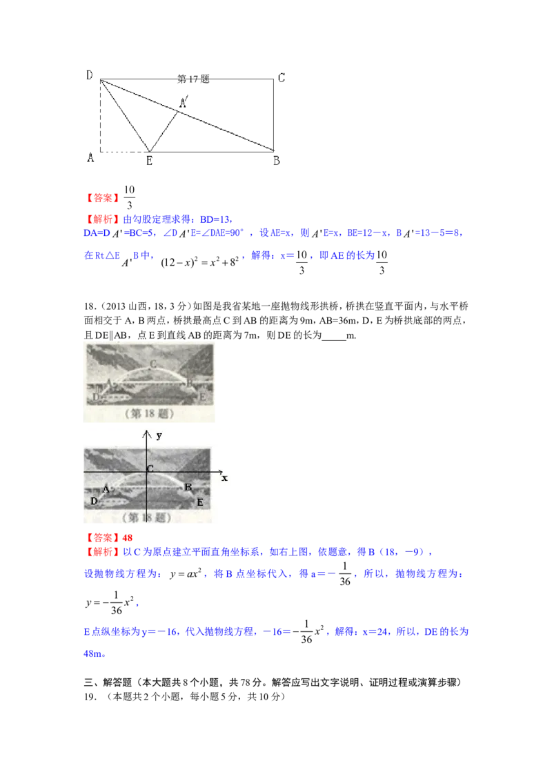 2013年山西省中考数学试题及答案_中考真题_2.数学中考真题2015-2024年_地区卷_山西中考数学2008---2022年（山西省统一试卷）