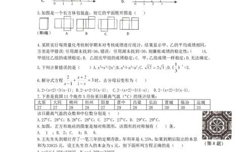 2013年山西省中考数学试题及答案_中考真题_2.数学中考真题2015-2024年_地区卷_山西中考数学2008---2022年（山西省统一试卷）