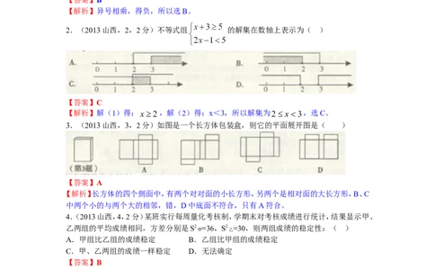 2013年山西省中考数学试题及答案_中考真题_2.数学中考真题2015-2024年_地区卷_山西中考数学2008---2022年（山西省统一试卷）