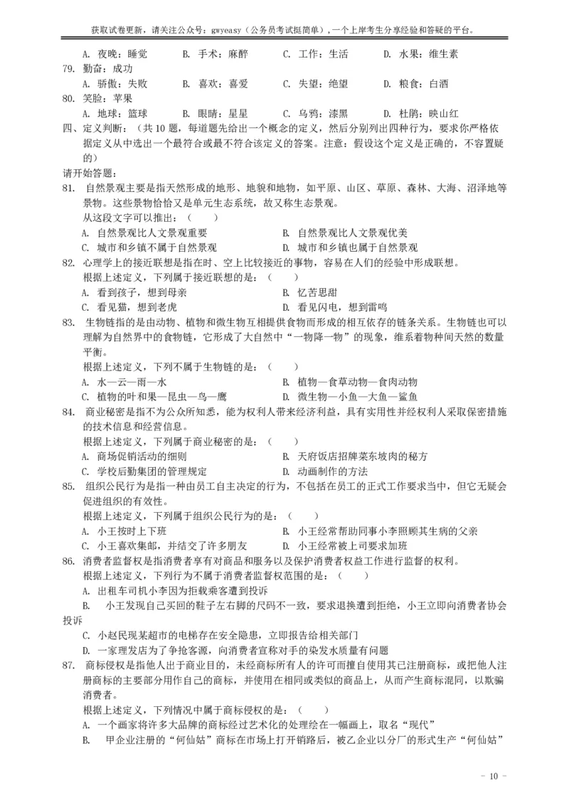 2011年河南省招警《行测》真题_26河南省考备考资料包_01河南公务员考试真题07-25_河南公务员考试真题&mdash;&mdash;行测09-25pdf版_题目