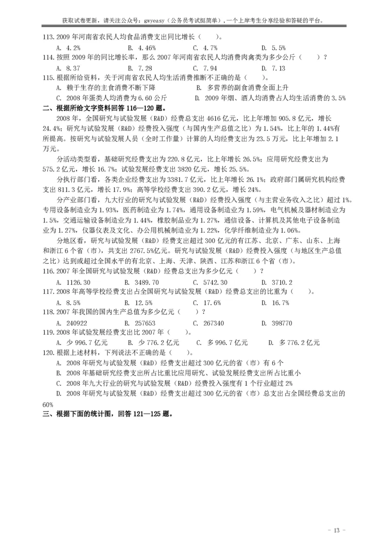 2011年河南省招警《行测》真题_26河南省考备考资料包_01河南公务员考试真题07-25_河南公务员考试真题&mdash;&mdash;行测09-25pdf版_题目