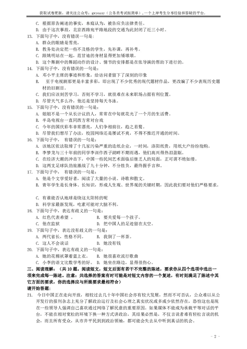 2011年河南省招警《行测》真题_26河南省考备考资料包_01河南公务员考试真题07-25_河南公务员考试真题&mdash;&mdash;行测09-25pdf版_题目