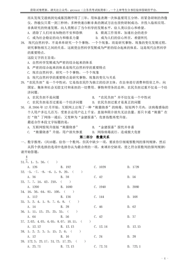 2011年河南省招警《行测》真题_26河南省考备考资料包_01河南公务员考试真题07-25_河南公务员考试真题&mdash;&mdash;行测09-25pdf版_题目