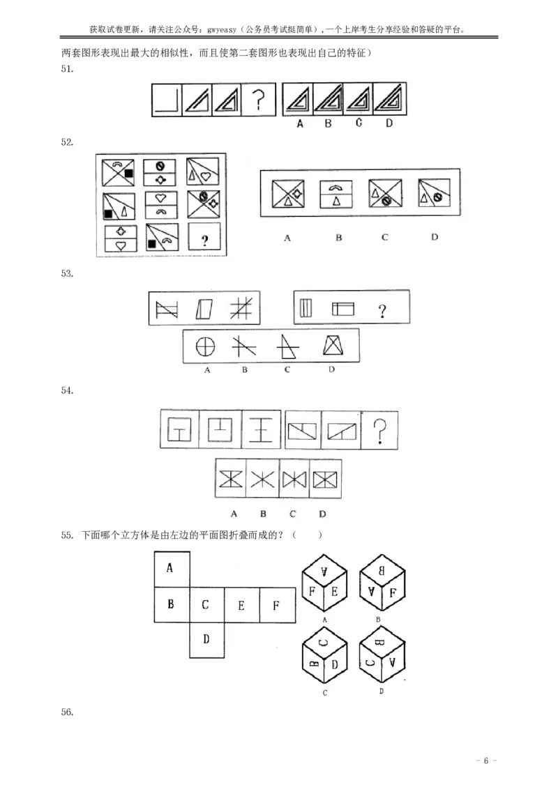 2011年河南省招警《行测》真题_26河南省考备考资料包_01河南公务员考试真题07-25_河南公务员考试真题&mdash;&mdash;行测09-25pdf版_题目