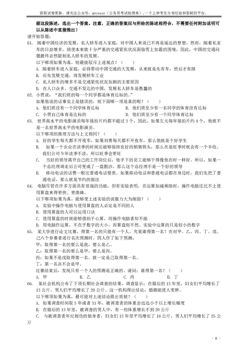 2011年河南省招警《行测》真题_26河南省考备考资料包_01河南公务员考试真题07-25_河南公务员考试真题&mdash;&mdash;行测09-25pdf版_题目
