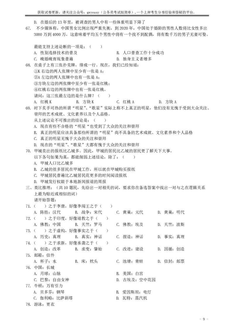2011年河南省招警《行测》真题_26河南省考备考资料包_01河南公务员考试真题07-25_河南公务员考试真题&mdash;&mdash;行测09-25pdf版_题目