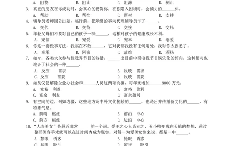 2011年河南省招警《行测》真题_26河南省考备考资料包_01河南公务员考试真题07-25_河南公务员考试真题&mdash;&mdash;行测09-25pdf版_题目