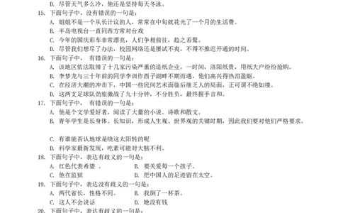 2011年河南省招警《行测》真题_26河南省考备考资料包_01河南公务员考试真题07-25_河南公务员考试真题&mdash;&mdash;行测09-25pdf版_题目
