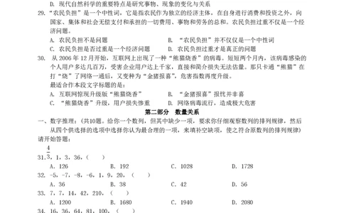 2011年河南省招警《行测》真题_26河南省考备考资料包_01河南公务员考试真题07-25_河南公务员考试真题&mdash;&mdash;行测09-25pdf版_题目