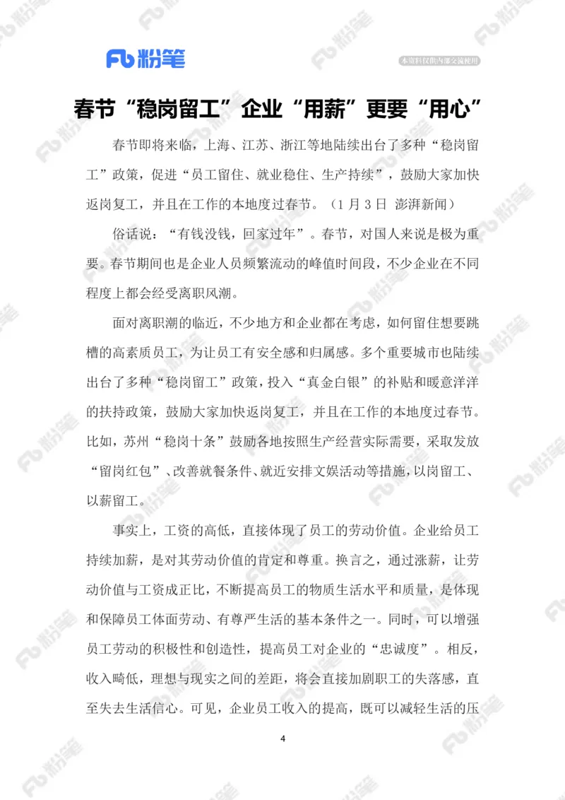 2023.1.11稳岗留工_2026考公资料_（10）粉笔_2025粉笔国考省考980（课＋笔记）_粉笔980（25多省）_1、粉笔时政_2、F晨读时政_2023年_01月