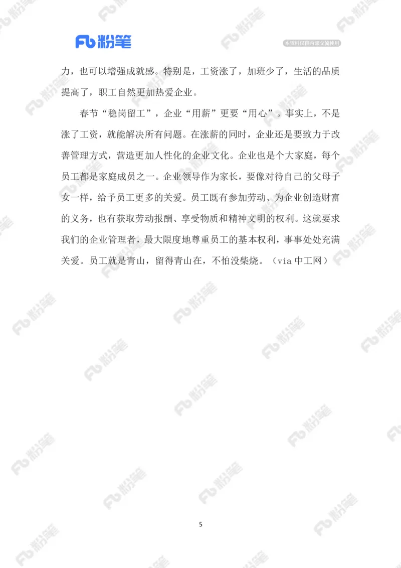 2023.1.11稳岗留工_2026考公资料_（10）粉笔_2025粉笔国考省考980（课＋笔记）_粉笔980（25多省）_1、粉笔时政_2、F晨读时政_2023年_01月