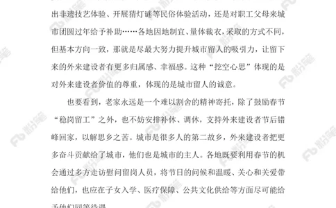 2023.1.11稳岗留工_2026考公资料_（10）粉笔_2025粉笔国考省考980（课＋笔记）_粉笔980（25多省）_1、粉笔时政_2、F晨读时政_2023年_01月