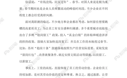 2023.1.11稳岗留工_2026考公资料_（10）粉笔_2025粉笔国考省考980（课＋笔记）_粉笔980（25多省）_1、粉笔时政_2、F晨读时政_2023年_01月