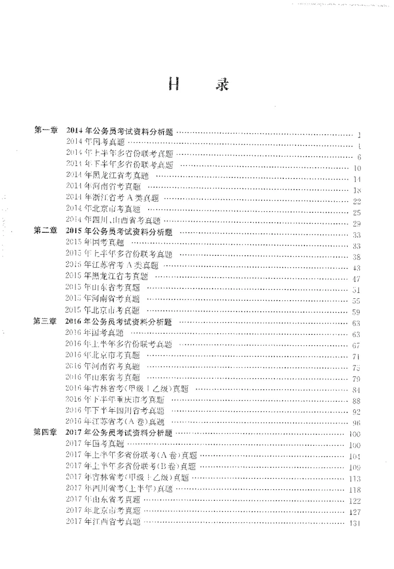 最新：1200题题本_2026考公资料_花生十三合集_刷题花生十三数量关系1200题资料分析1200题⭐⭐_2022完整版花生资料分析1200题