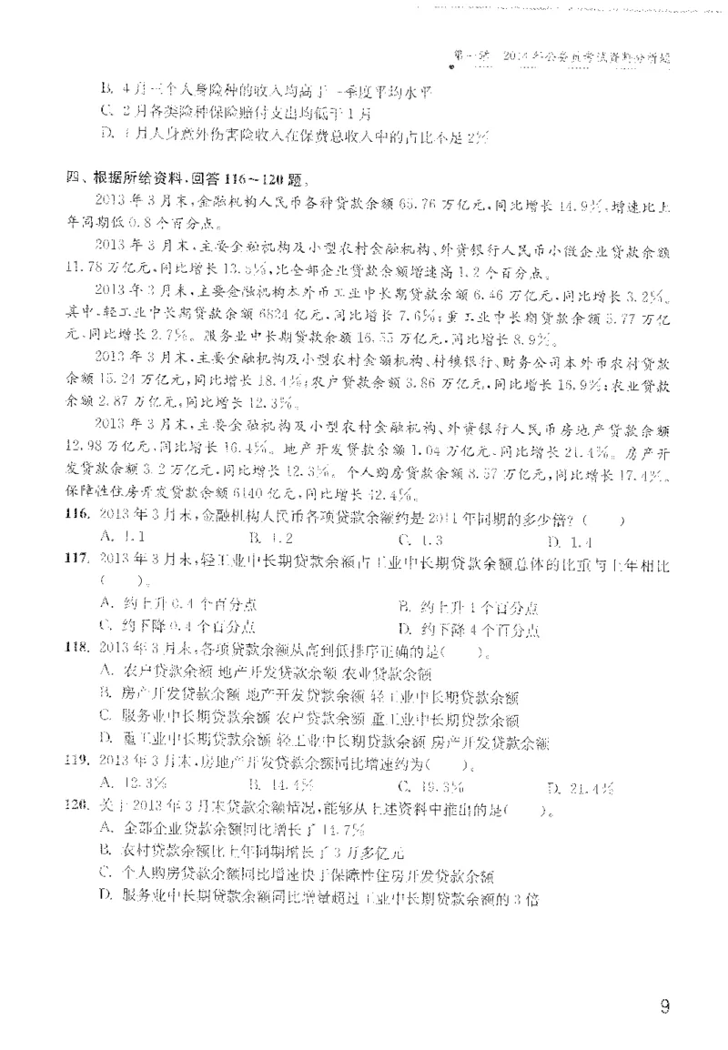 最新：1200题题本_2026考公资料_花生十三合集_刷题花生十三数量关系1200题资料分析1200题⭐⭐_2022完整版花生资料分析1200题