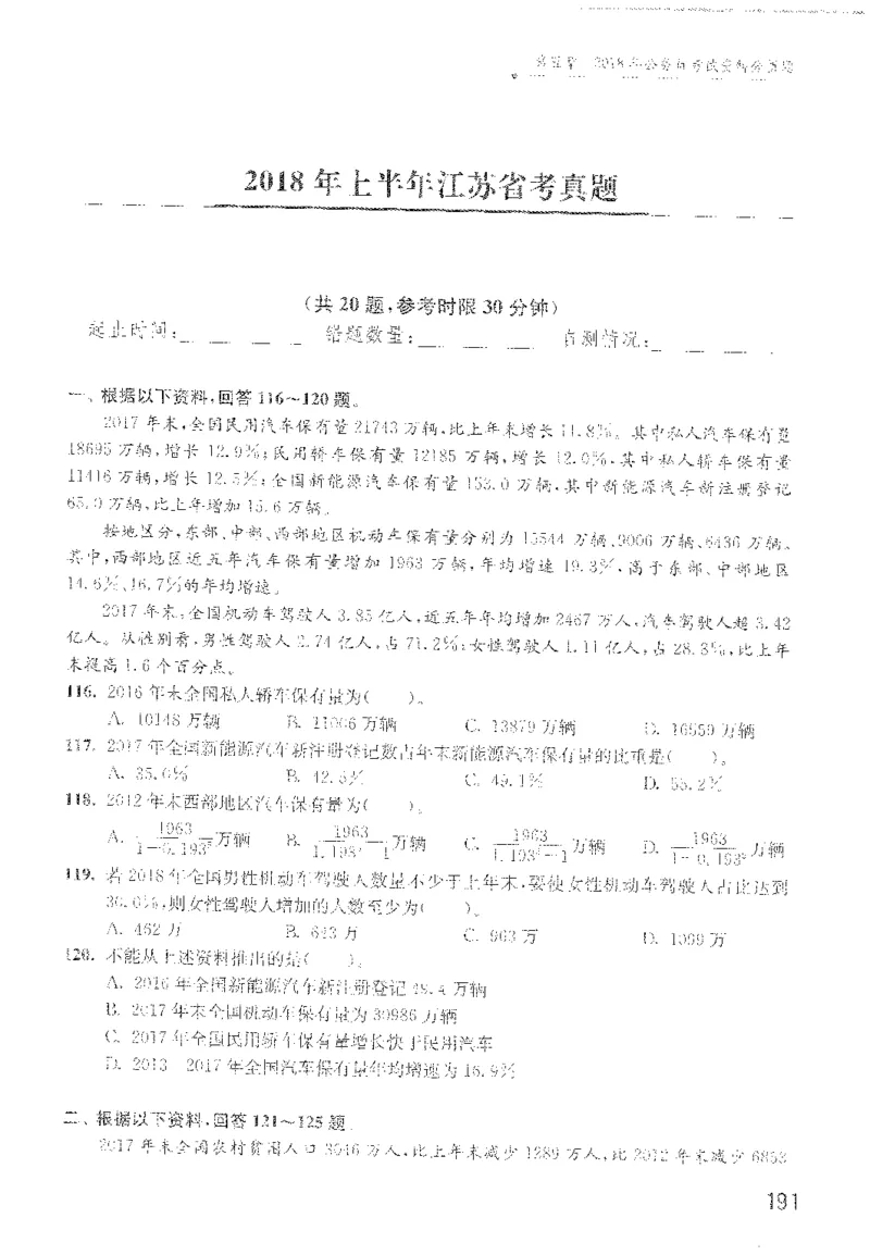 最新：1200题题本_2026考公资料_花生十三合集_刷题花生十三数量关系1200题资料分析1200题⭐⭐_2022完整版花生资料分析1200题