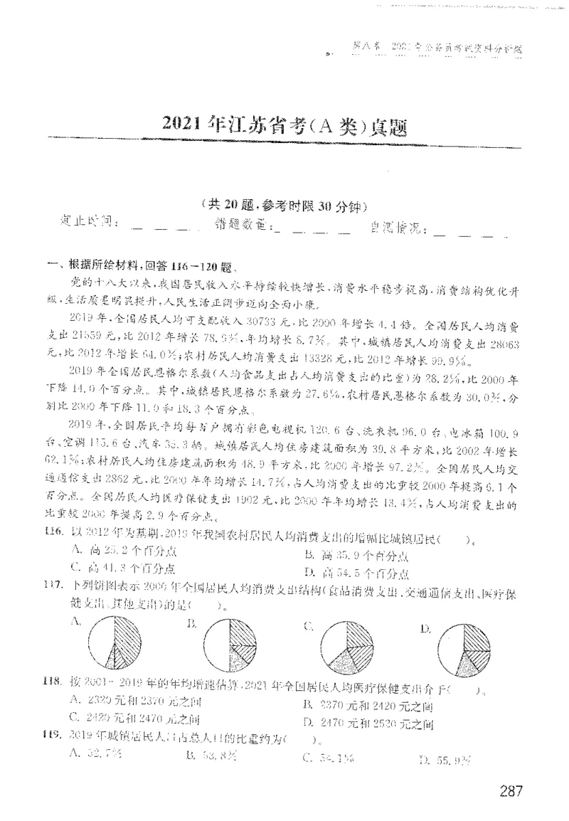 最新：1200题题本_2026考公资料_花生十三合集_刷题花生十三数量关系1200题资料分析1200题⭐⭐_2022完整版花生资料分析1200题