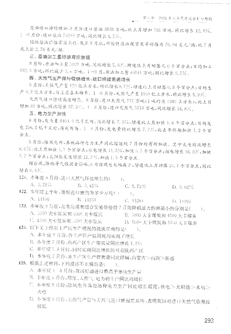 最新：1200题题本_2026考公资料_花生十三合集_刷题花生十三数量关系1200题资料分析1200题⭐⭐_2022完整版花生资料分析1200题