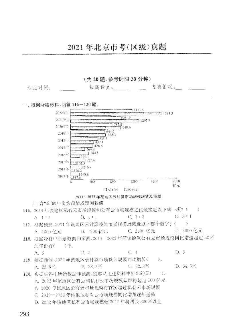 最新：1200题题本_2026考公资料_花生十三合集_刷题花生十三数量关系1200题资料分析1200题⭐⭐_2022完整版花生资料分析1200题