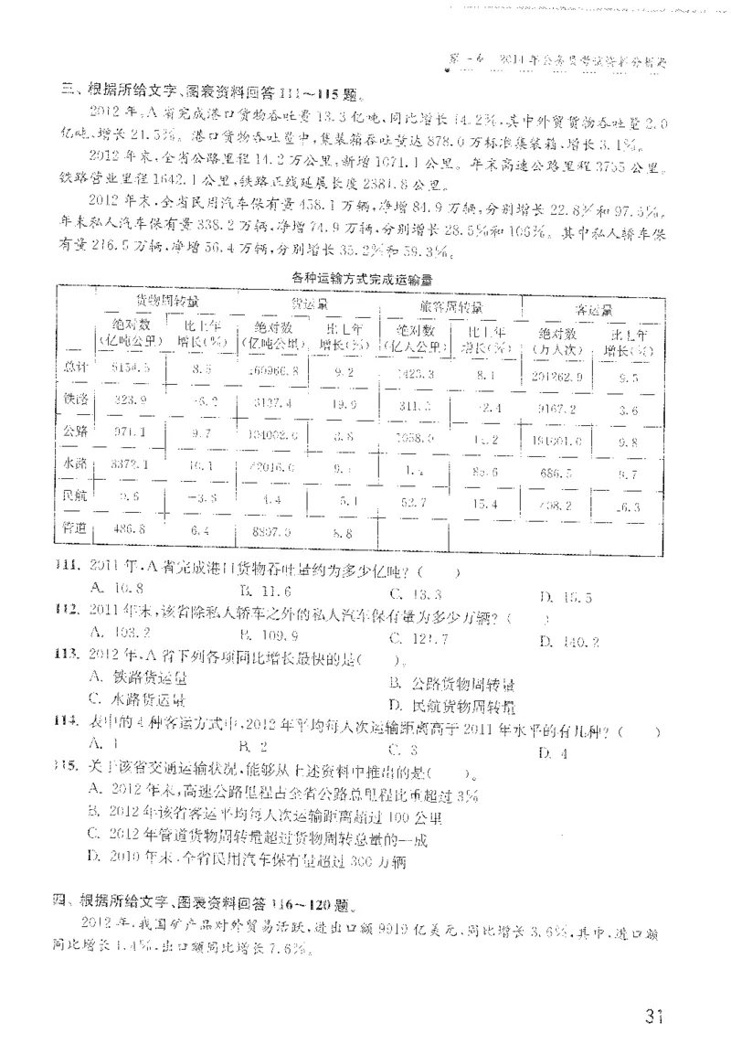 最新：1200题题本_2026考公资料_花生十三合集_刷题花生十三数量关系1200题资料分析1200题⭐⭐_2022完整版花生资料分析1200题