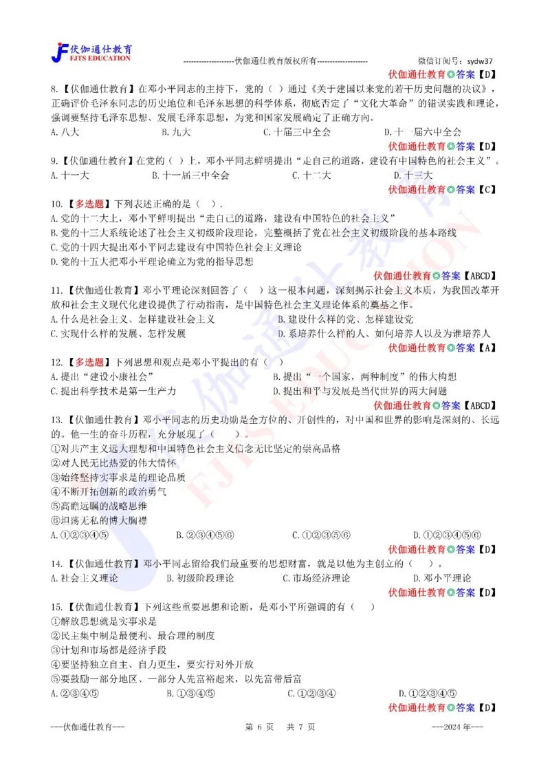 2024年08月在邓公120周年诞辰上的讲话（内含测试题）_2026考公资料_（49）政治理论合集_政治理论合集_会议时政部分_4.重要会议文件讲话拓展