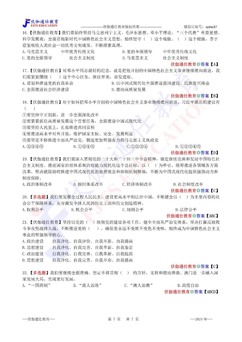 2024年08月在邓公120周年诞辰上的讲话（内含测试题）_2026考公资料_（49）政治理论合集_政治理论合集_会议时政部分_4.重要会议文件讲话拓展