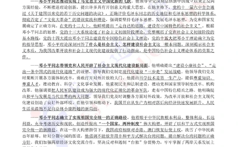 2024年08月在邓公120周年诞辰上的讲话（内含测试题）_2026考公资料_（49）政治理论合集_政治理论合集_会议时政部分_4.重要会议文件讲话拓展