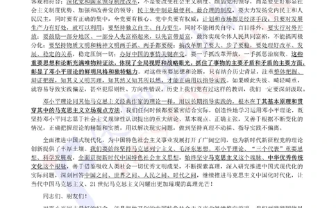 2024年08月在邓公120周年诞辰上的讲话（内含测试题）_2026考公资料_（49）政治理论合集_政治理论合集_会议时政部分_4.重要会议文件讲话拓展