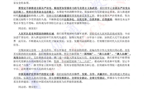 2024年08月在邓公120周年诞辰上的讲话（内含测试题）_2026考公资料_（49）政治理论合集_政治理论合集_会议时政部分_4.重要会议文件讲话拓展