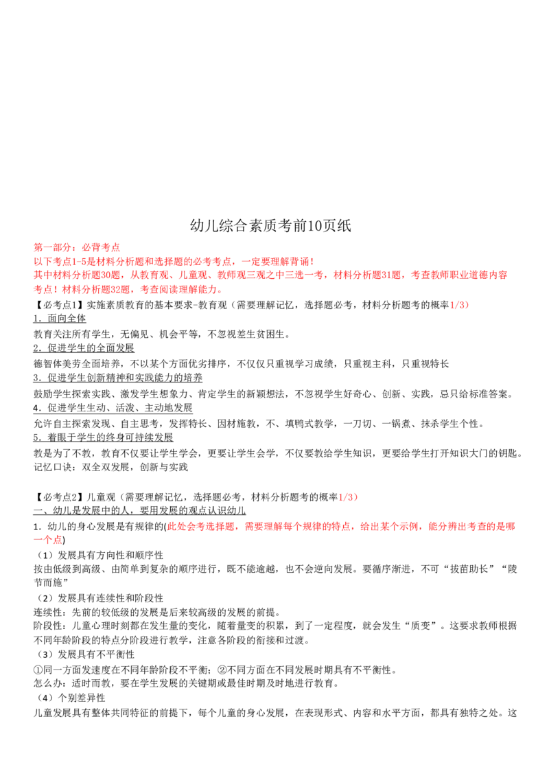 幼儿《综合素质》考前狂背10页纸_教资_初高中2026教资_25下教师资格证_10.考前狂背10页纸（中小幼）_幼儿考前狂背10页纸