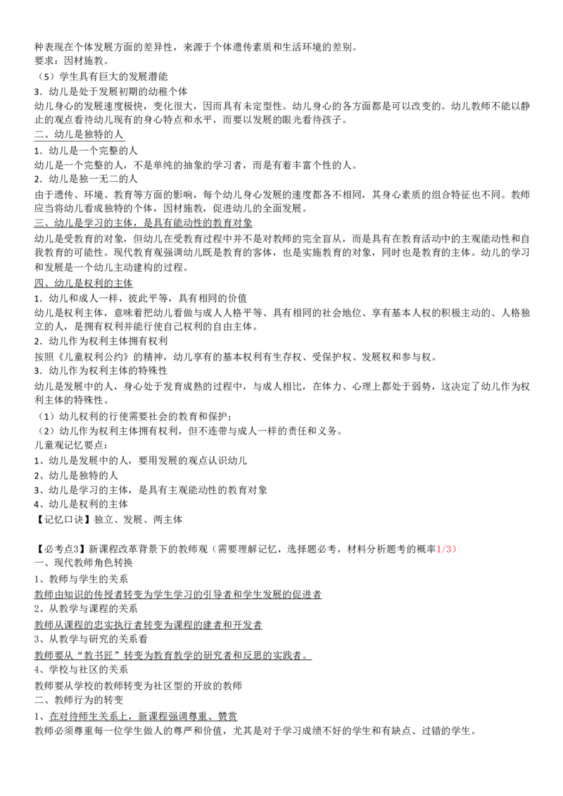 幼儿《综合素质》考前狂背10页纸_教资_初高中2026教资_25下教师资格证_10.考前狂背10页纸（中小幼）_幼儿考前狂背10页纸