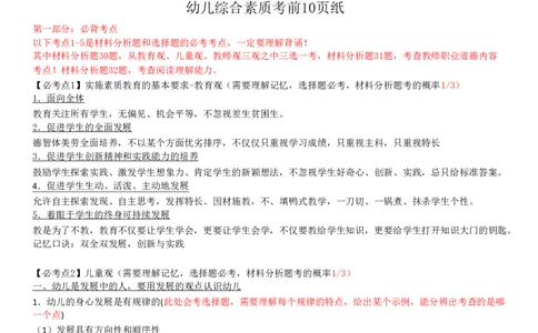幼儿《综合素质》考前狂背10页纸_教资_初高中2026教资_25下教师资格证_10.考前狂背10页纸（中小幼）_幼儿考前狂背10页纸