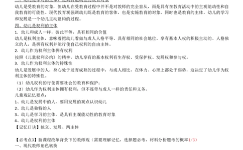 幼儿《综合素质》考前狂背10页纸_教资_初高中2026教资_25下教师资格证_10.考前狂背10页纸（中小幼）_幼儿考前狂背10页纸