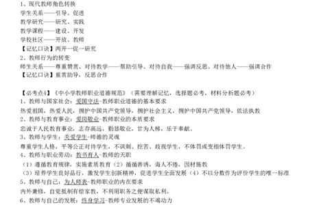 幼儿《综合素质》考前狂背10页纸_教资_初高中2026教资_25下教师资格证_10.考前狂背10页纸（中小幼）_幼儿考前狂背10页纸