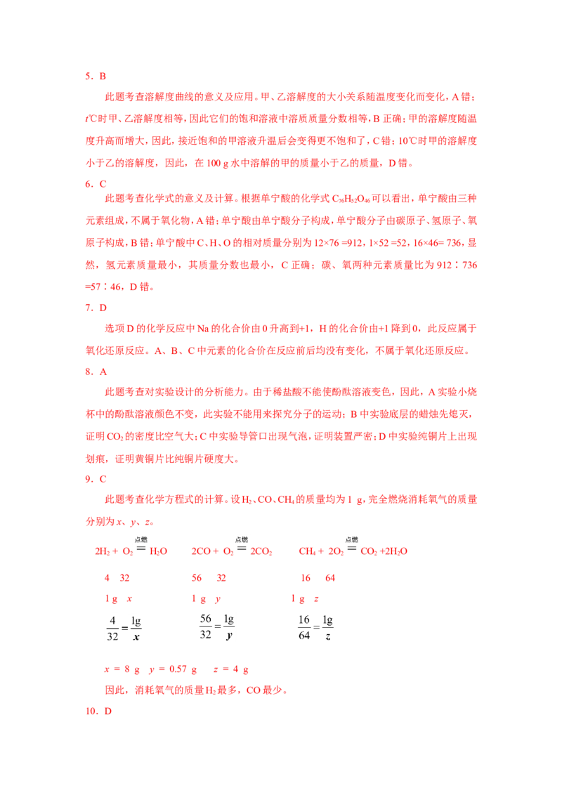 2011年河南省中考化学试卷及答案_中考真题_5.化学中考真题2015-2024年_地区卷_河南中考化学08-22河南省统一试卷）