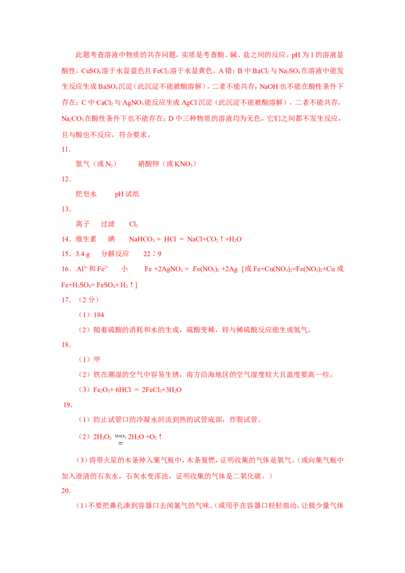 2011年河南省中考化学试卷及答案_中考真题_5.化学中考真题2015-2024年_地区卷_河南中考化学08-22河南省统一试卷）