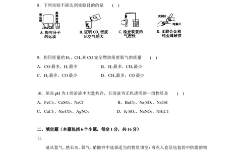 2011年河南省中考化学试卷及答案_中考真题_5.化学中考真题2015-2024年_地区卷_河南中考化学08-22河南省统一试卷）