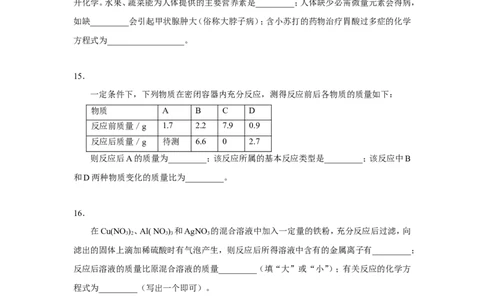 2011年河南省中考化学试卷及答案_中考真题_5.化学中考真题2015-2024年_地区卷_河南中考化学08-22河南省统一试卷）