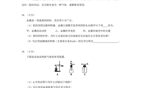 2011年河南省中考化学试卷及答案_中考真题_5.化学中考真题2015-2024年_地区卷_河南中考化学08-22河南省统一试卷）