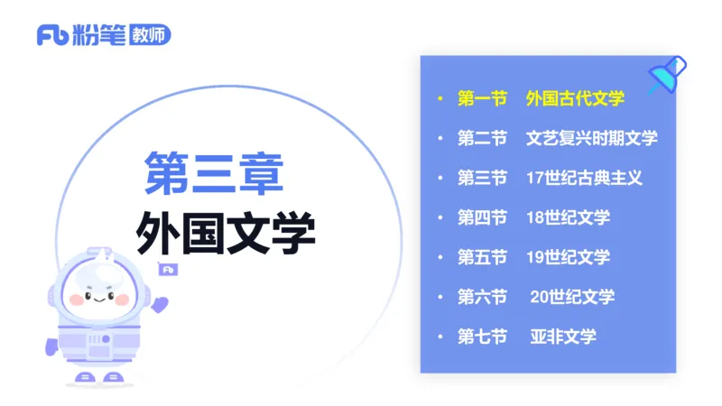 1.25&mdash;教资系统班文学10&mdash;乐多_4-教培资料-26年最新资料-同步更新_科一科二电子资料合集中小幼（笔记真题知识点汇总等）文件多，按需保存_各机构笔记合集（中小幼）推荐_讲义