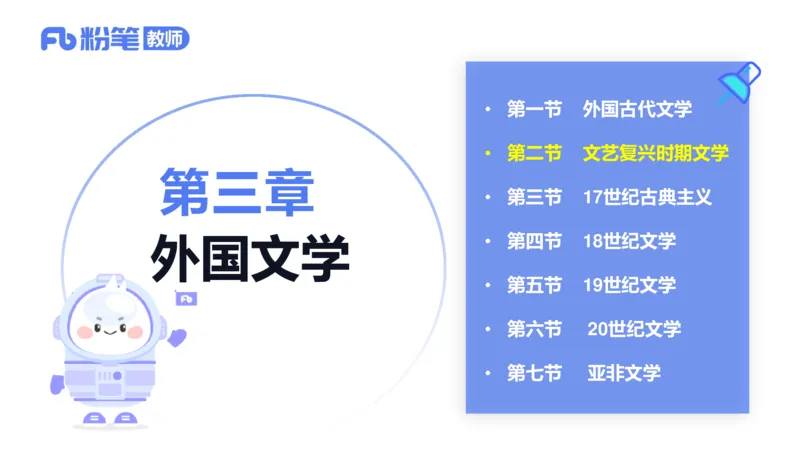 1.25&mdash;教资系统班文学10&mdash;乐多_4-教培资料-26年最新资料-同步更新_科一科二电子资料合集中小幼（笔记真题知识点汇总等）文件多，按需保存_各机构笔记合集（中小幼）推荐_讲义