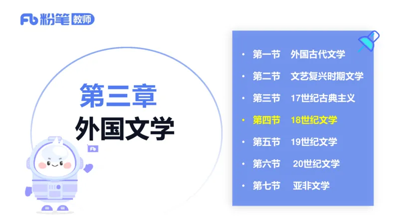 1.25&mdash;教资系统班文学10&mdash;乐多_4-教培资料-26年最新资料-同步更新_科一科二电子资料合集中小幼（笔记真题知识点汇总等）文件多，按需保存_各机构笔记合集（中小幼）推荐_讲义