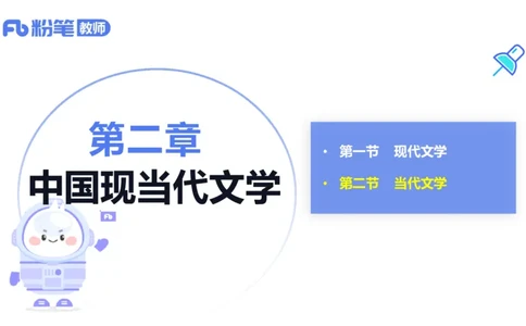 1.25&mdash;教资系统班文学10&mdash;乐多_4-教培资料-26年最新资料-同步更新_科一科二电子资料合集中小幼（笔记真题知识点汇总等）文件多，按需保存_各机构笔记合集（中小幼）推荐_讲义