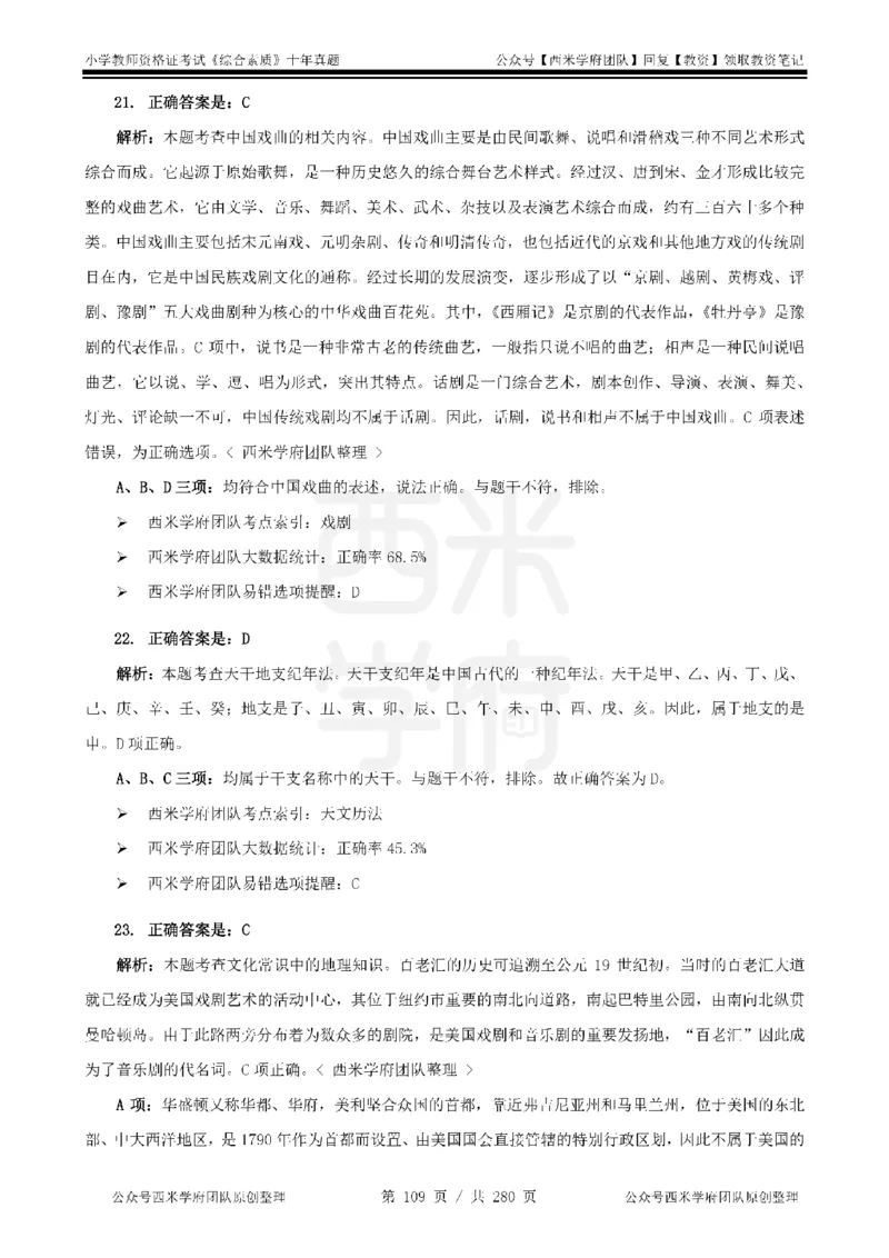 十年真题答案-小学科一-纯选择题版_教资_25下资料合集二_2025下（科一科二）十年真题汇编「最新完整版❗️」_小学：10年教资真题汇编_真题拆分-纯选择题版